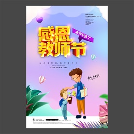 教师节海报