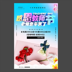 教师节海报