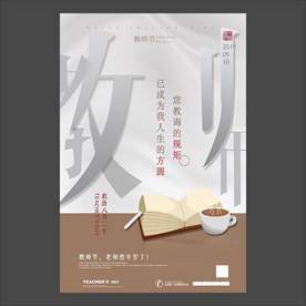 教师节海报
