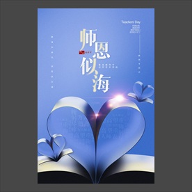 教师节海报