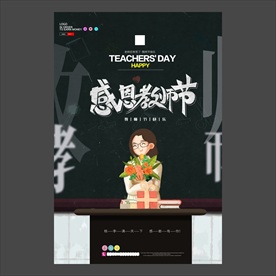 教师节海报