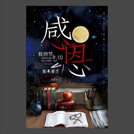 教师节海报