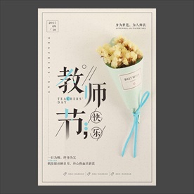 教师节海报