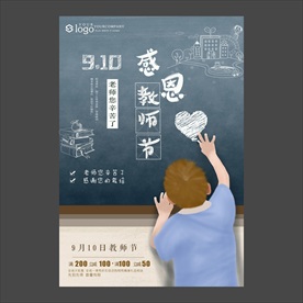 教师节海报