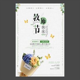 教师节海报
