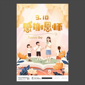 教师节海报