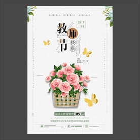 教师节海报