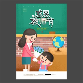 教师节海报