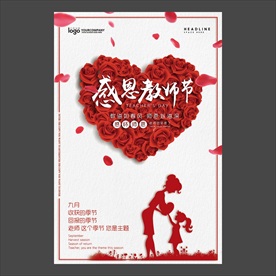 教师节海报