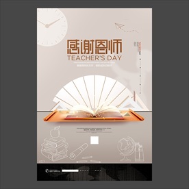 教师节海报