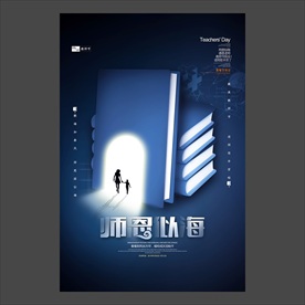 教师节海报