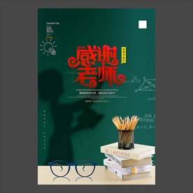教师节海报