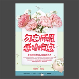 教师节海报