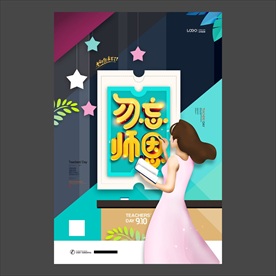 教师节海报