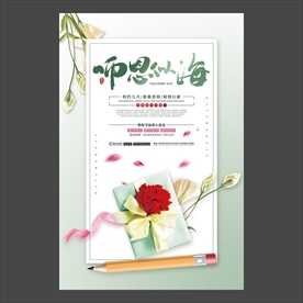 教师节海报