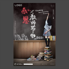 教师节海报