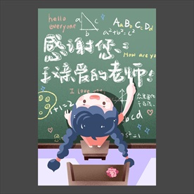 教师节海报