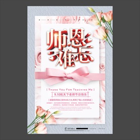 教师节海报