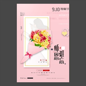 教师节海报