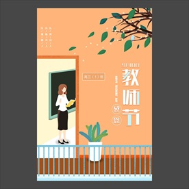教师节海报