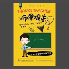 教师节海报