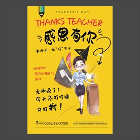 教师节海报