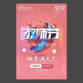 教师节海报