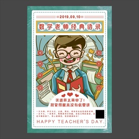 教师节海报