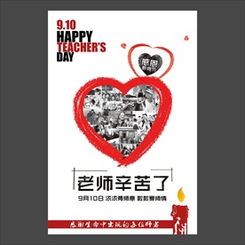 教师节海报