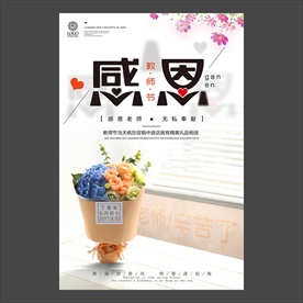 教师节海报