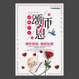 教师节海报