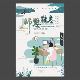 教师节海报