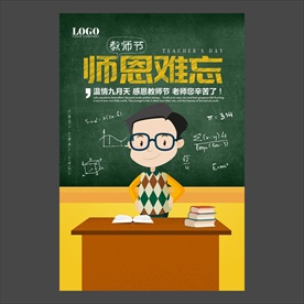 教师节海报