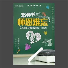 教师节海报