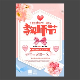 教师节海报