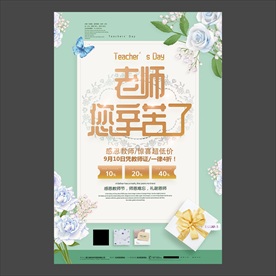 教师节海报