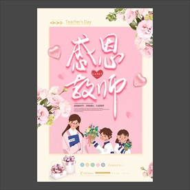 教师节海报