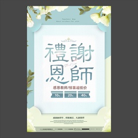 教师节海报