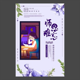 教师节海报