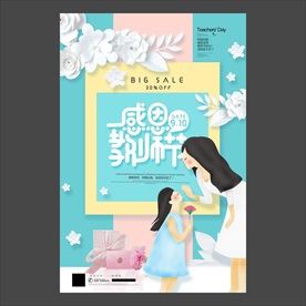 教师节海报