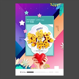 教师节海报