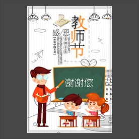 教师节海报