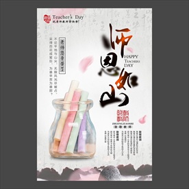 教师节海报