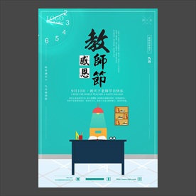 教师节海报