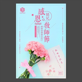 教师节海报
