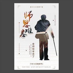 教师节海报