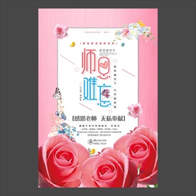 教师节海报