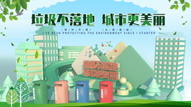 垃圾不落地城市更美丽