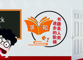 文化墙 读书墙 阅览室文化雕刻