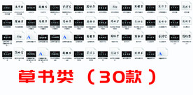 字体 设计 安装包 文件 艺术